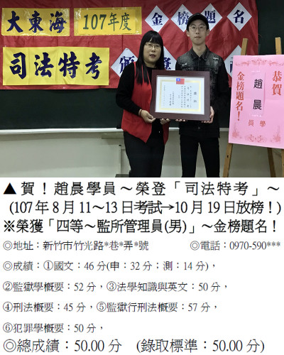 014_107年司法特考-趙晨